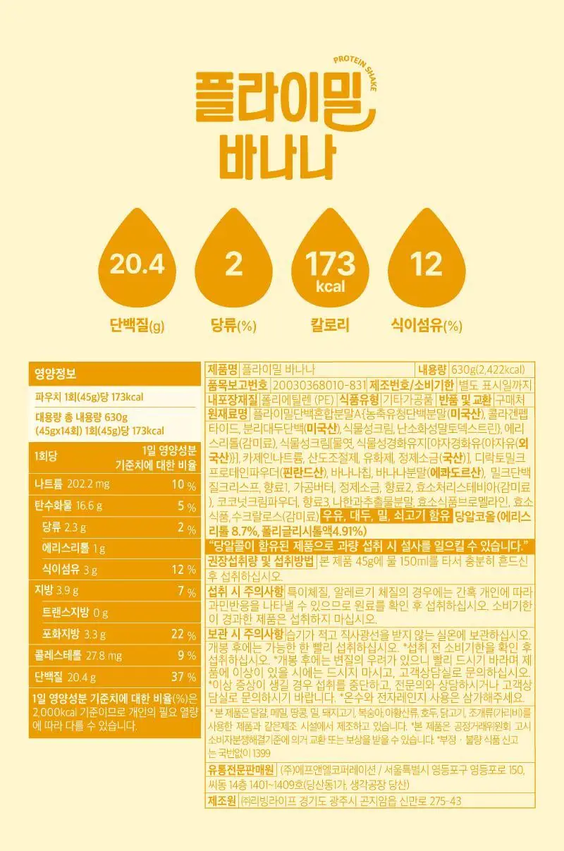 [무료배송] 플라이밀 단백질 쉐이크 45g*7포입 13종 택 1 상세페이지 56